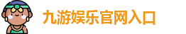 九游体育